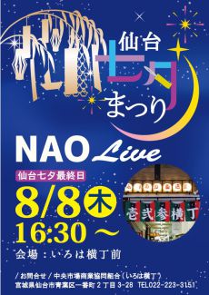 仙台七夕まつり NAO Live