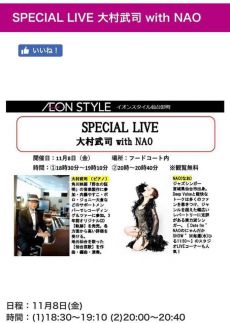 SPECIAL LIVE 大村武司 with NAO