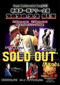 [SOLD OUT] Super Collaboration live＠唄屋 新春第一弾テリー企画