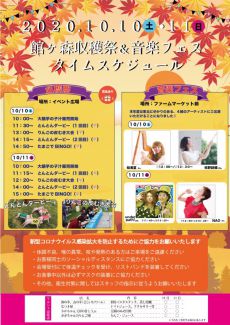 館ヶ森収穫祭＆音楽フェス