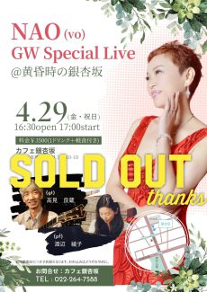 [SOLD OUT] GW Special Live ＠黄昏時の銀杏坂