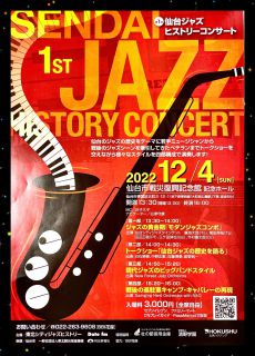 第1回 仙台ジャズヒストリーコンサート